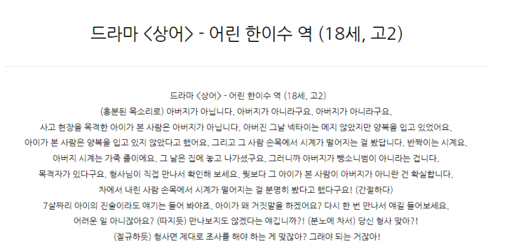  드라마 <상어> - 어린 한이수 역 (18세, 고2)