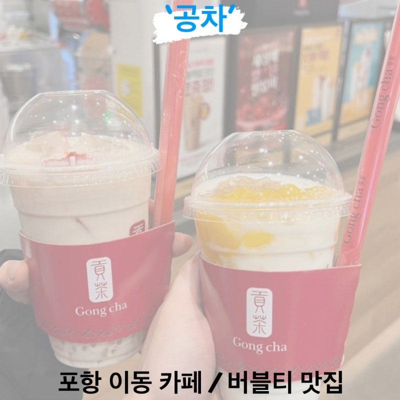 공차 포항이동점 사진 1
