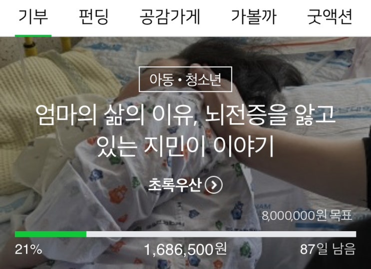 꿈이든치료사소식)2024년 열한번째 해피빈 기부활동.