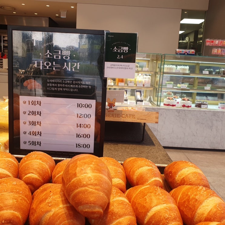  청주 송절동 베이커리 카페 듀레베이커리 테크노폴리스점 위치, 영업시간, 주차장, 소금빵 나오는시간