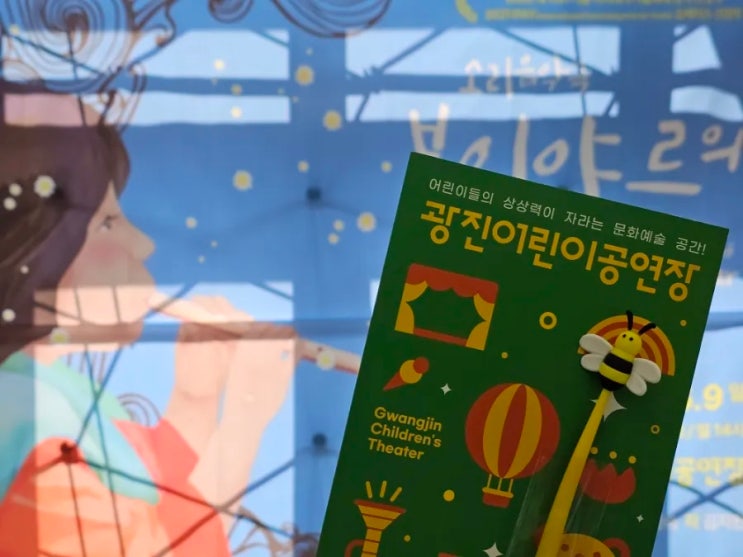  광진어린이공연장 소리음악극 <보이야르의 노래> 관람후기
