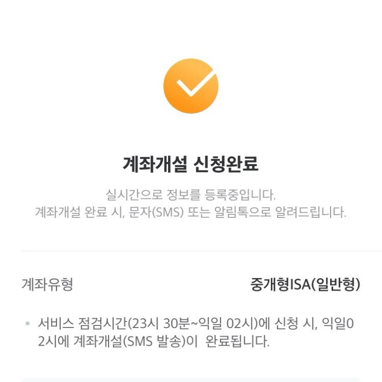  미래에셋 ISA계좌 만드는 방법, 중개형ISA 계좌