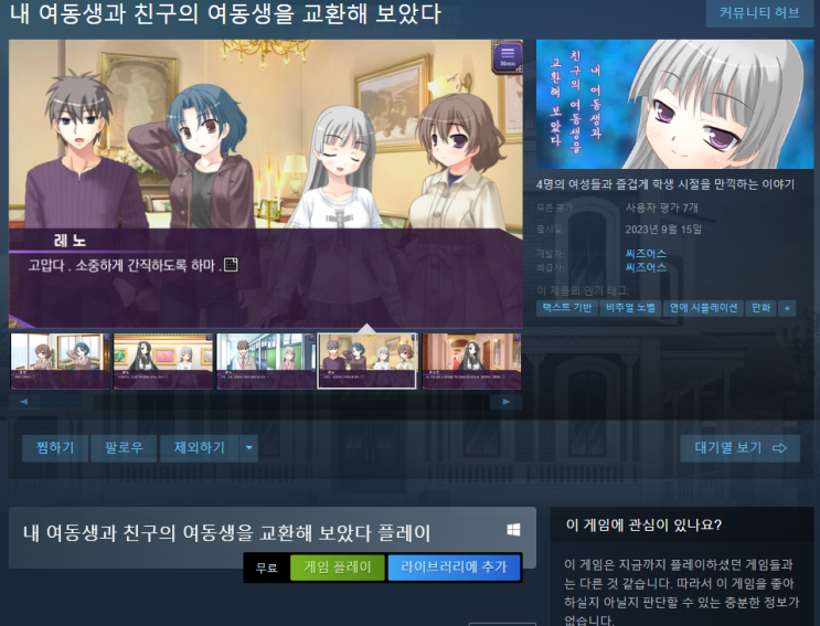  스팀 게임 무료 배포 (내 여동생과 친구의 여동생을 교환해 보았다)