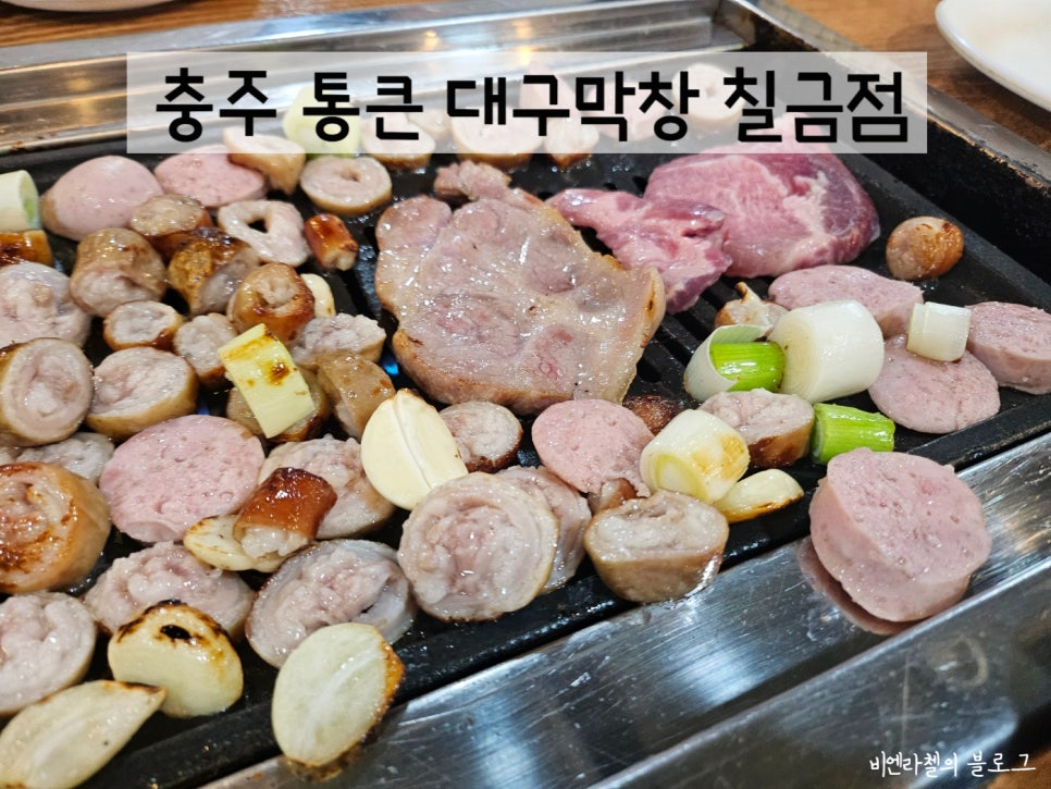통큰대구막창 칠금점 사진 1