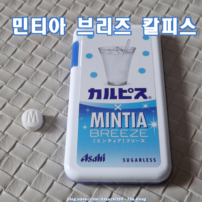 민티아 브리즈 칼피스 일본 캔디 아사히 MINTIA BREEZE 사탕 후기