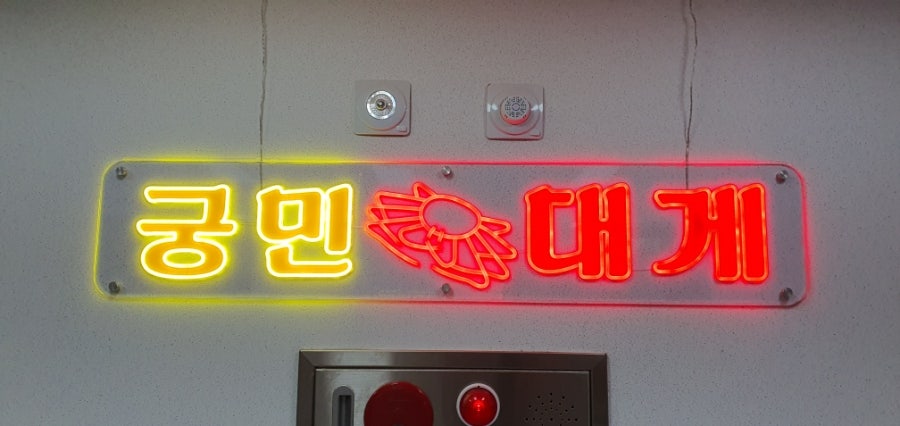 궁민대게 사진 2
