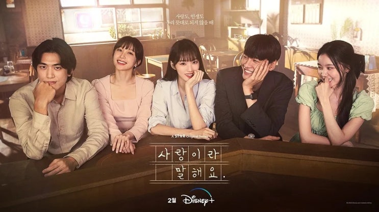  54. 드라마 <사랑이라 말해요 (Call It Love, 2023)>