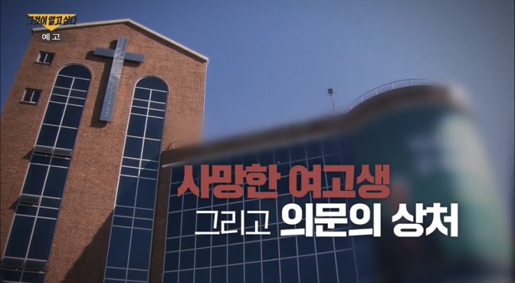  그것이 알고싶다 1402회 인천 A교회 합창단의 비밀 (+교회어디?)
