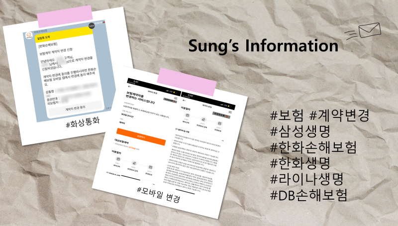 보험 계약자 수익자 변경 방법(삼성생명, 한화손해보험, 한화생명, DB손해보험, 라이나생명)