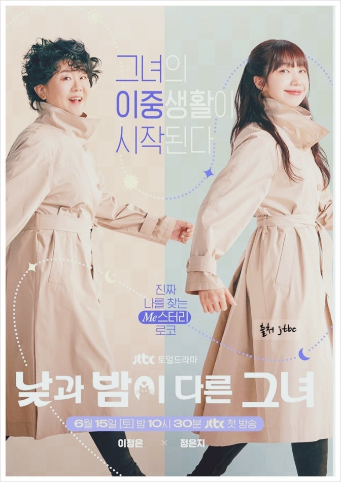 낮과 밤이 다른 그녀 등장인물 정보 임순 이미진 <b>정은지</b> <b>이정은</b>... 