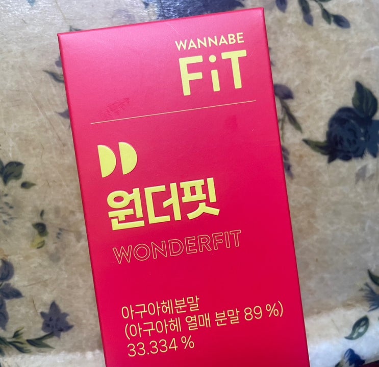  엄마와 함께 복용하는 워너비핏 원더핏 식물성에스트로겐 섭취 후기