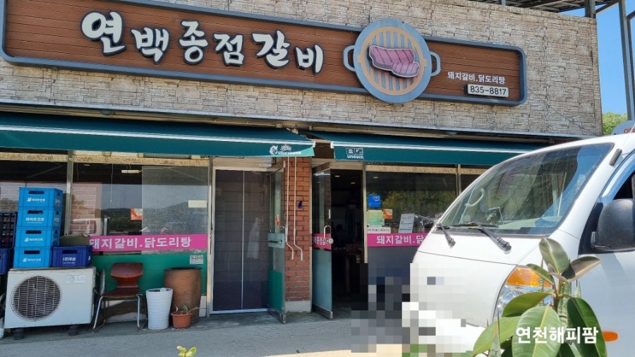 연백종점갈비 사진 1