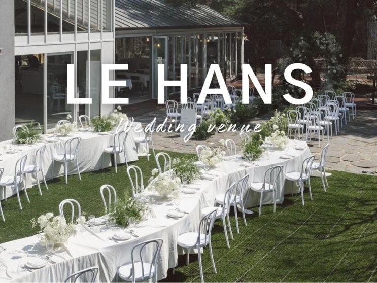  르한스 웨딩 야외 외국 결혼식 감성 상담 견적