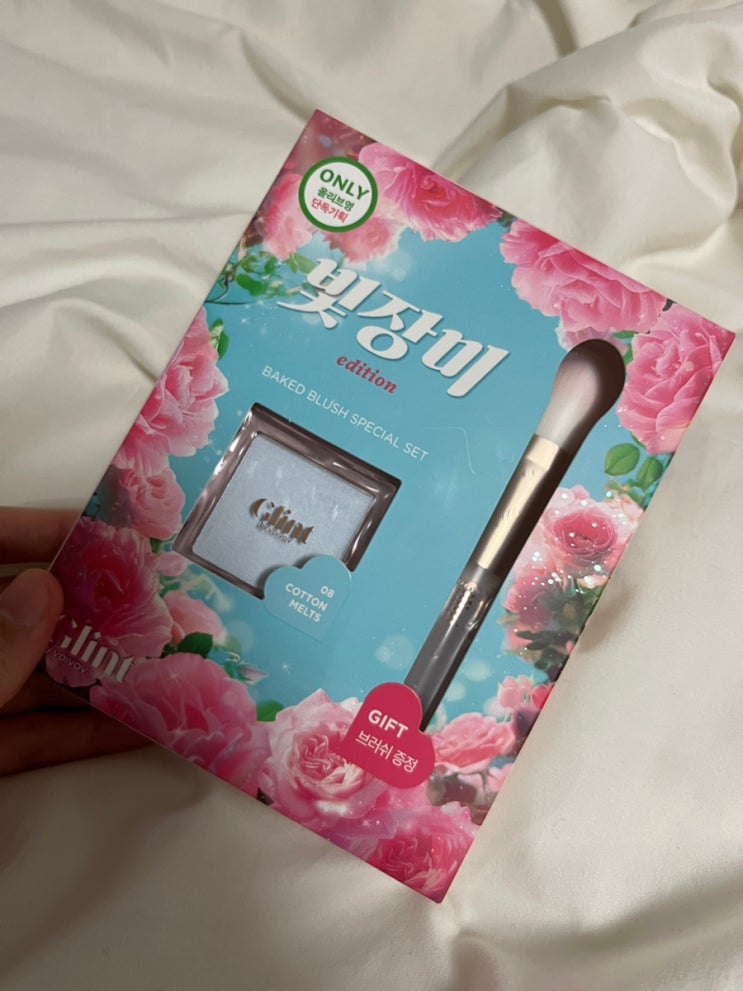  마법의 쿨톤 하이라이터 글린트 베이크드 블러쉬 08 코튼 멜츠 / 릴바레 12 시린 찰나의 깨끗함과 비교!