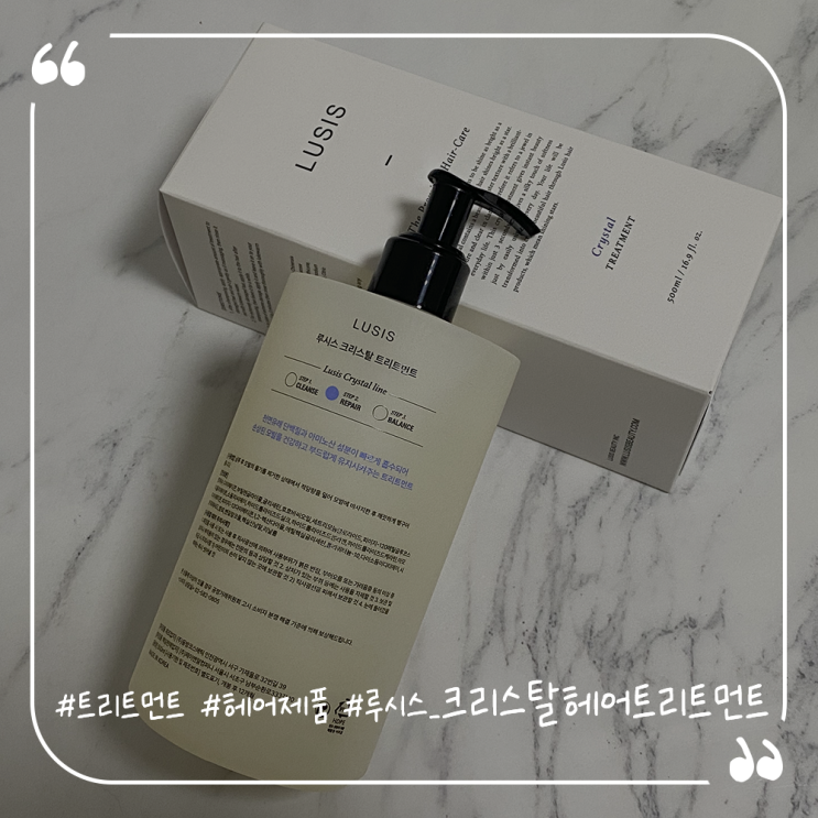  트리트먼트추천 손상모헤어제품 루시스 크리스탈헤어트리트먼트