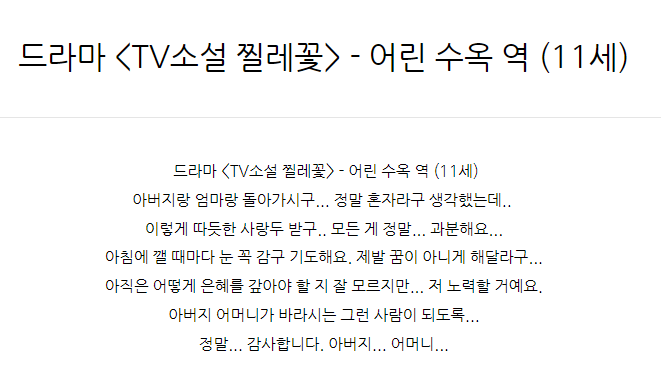 드라마 <TV소설 찔레꽃> - 어린 수옥 역 (11세)