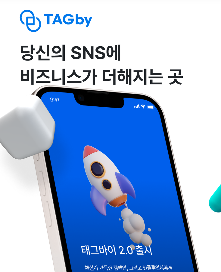  SNS 계정만 있다면 수익화 비즈니스 가능한 어플 소개 '태그 바이'