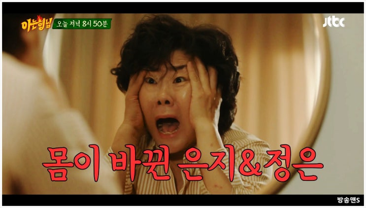  아는형님 438회 토일드라마 낮과밤이다른그녀 JTBC 정은지 욕 연기 실제 성격일까 이정은 최진혁 비하인드 스토리 공개