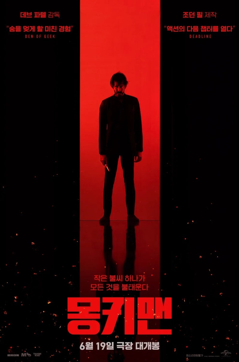 몽키맨^힌두트바에 정조준 정보 결말 줄거리 후기