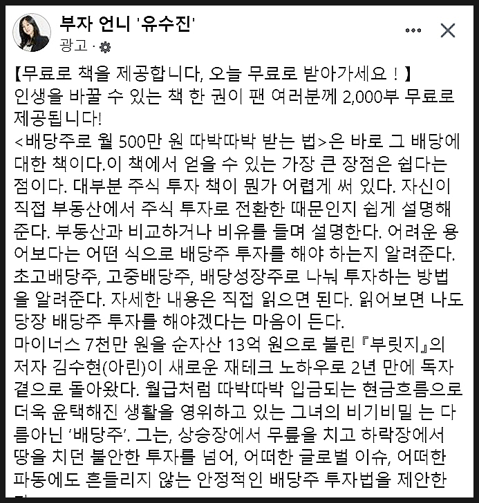  부자언니 유수진등 유명인 사칭 SNS 광고 주의, 주가조작 공범시 불법원인급여 문제