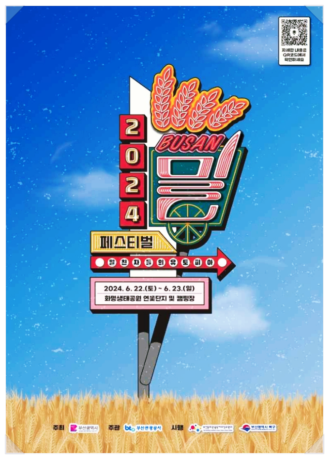  부산 먹거리축제 부산 밀 페스티벌 프로그램 기본정보