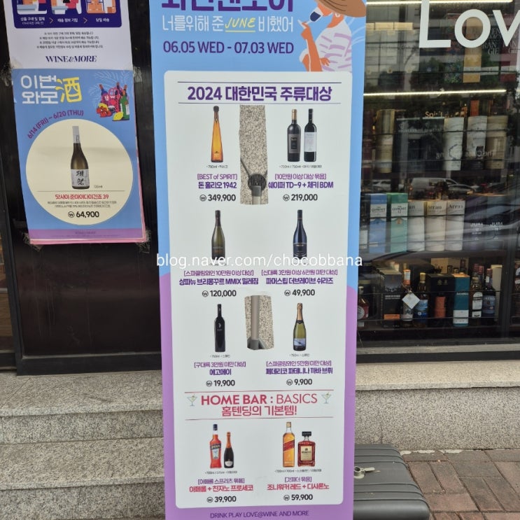  와인앤모어 뱅뱅사거리 와인가게 할인행사