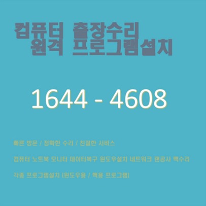  망우동 컴퓨터 수리 전문 서비스 노트북, 맥북, 데이터 복구까지 모두 해결!
