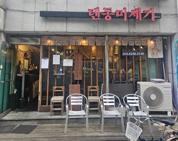  [신촌 맛집] 텐동미세기 - 신촌 텐동 혼밥으로 추천