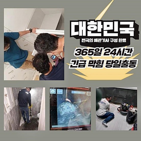 의왕 화장실 막힘 비상시 하수구 냄새 제거 방법 5