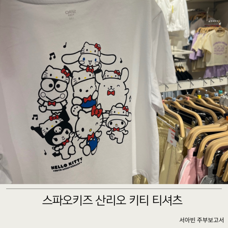 스파오키즈 산리오 키티 티셔츠 5세 6세 사이즈 추천