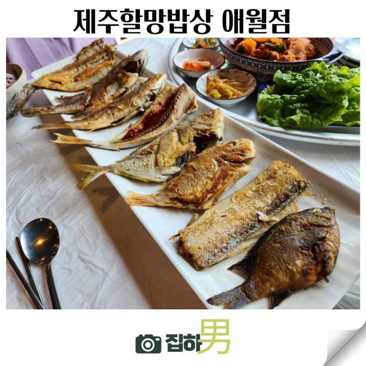 제주도 한식 전문 정식으로 다양하게 즐기는 제주할망밥상 애월점