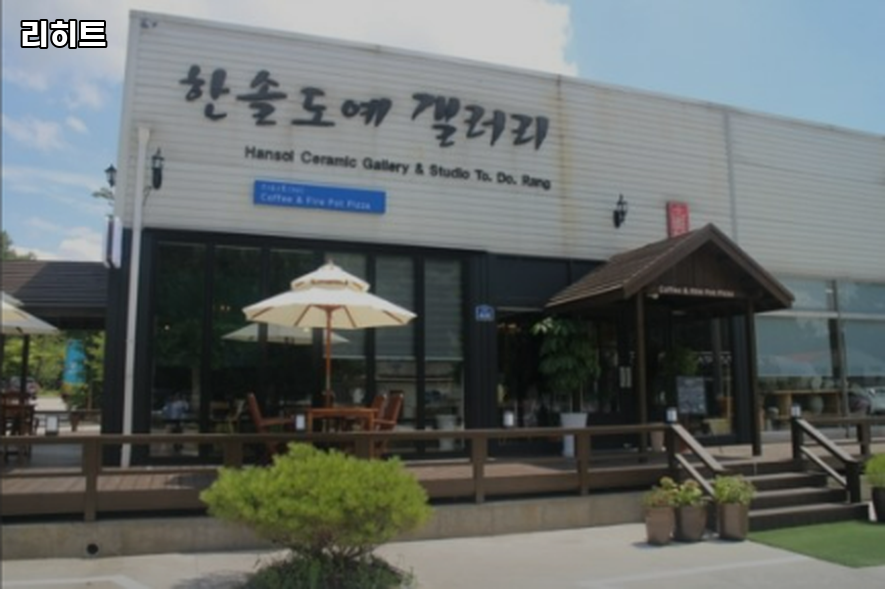 리히트 사진 1