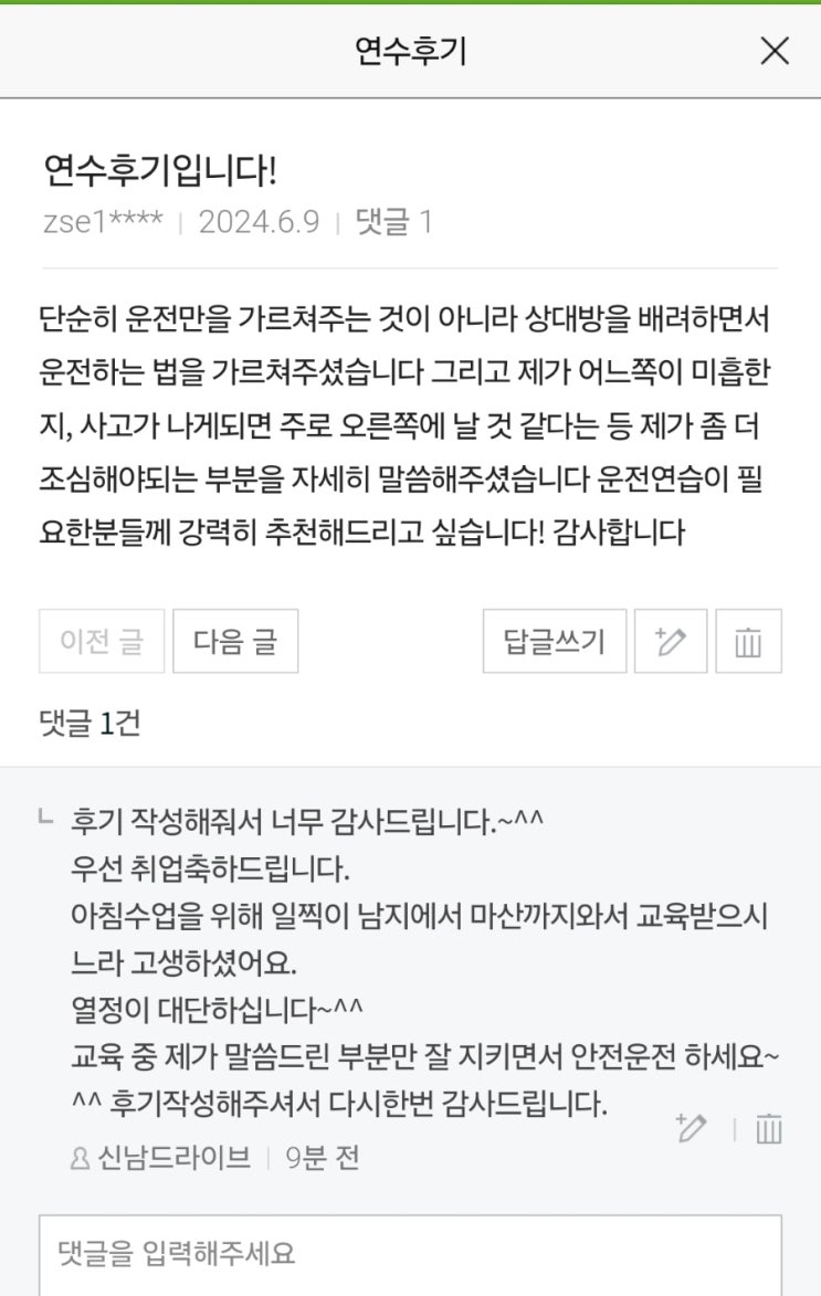  마산 도로연수 '단순히 운전만을 가르쳐 주는 것이 아닌 배려하며 운전하는 법을 가르쳐 주신 후기' 창원 진해 개인 자차 방문 운전연수 추천