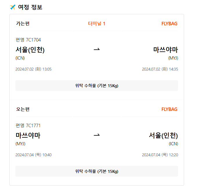  [2024년 7월 일본] #0 프롤로그