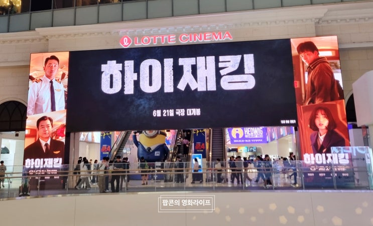 영화 <<b>하이재킹</b>> 정보 실화... 역시 하정우 악역 <b>여진구</b> 명장면... 