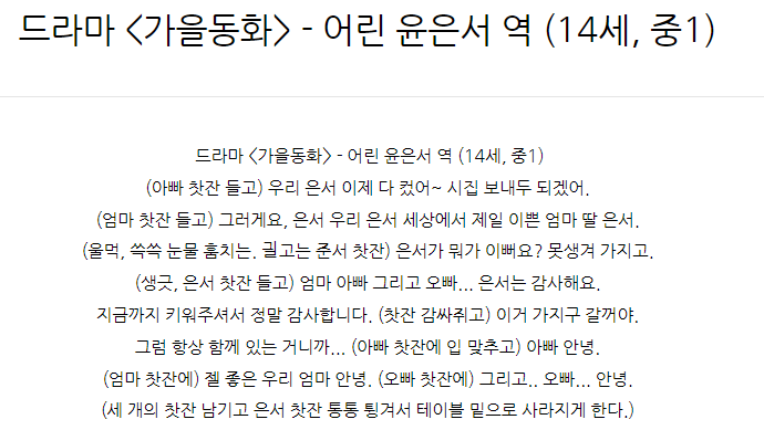  드라마 <가을동화> - 어린 윤은서 역 (14세, 중1)
