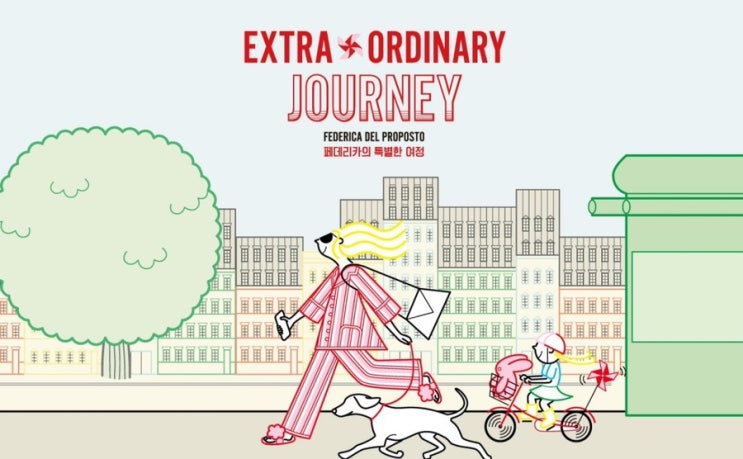  [전시정보] 페데리카: Extra Ordinary journey (전시소개 / 전시안내 / 상시 할인/찾아가는법/주차)