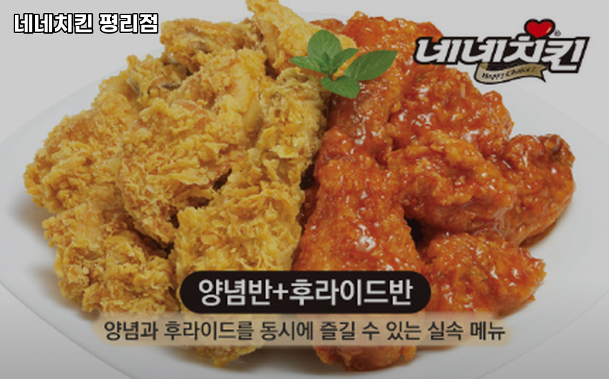 네네치킨 평리점 사진 3