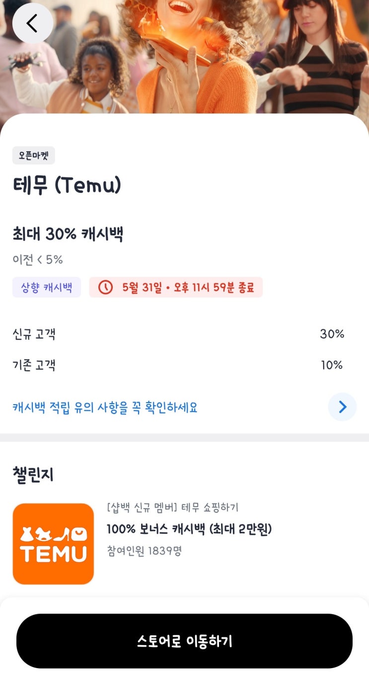  테무쇼핑 테무깡 테무추천템 샵백 캐시백 할인 후기