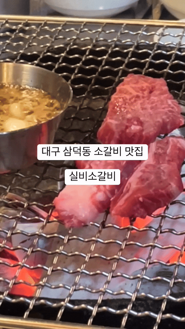  대구 삼덕동 소갈비 맛집 실비소갈비 삼덕점 퇴근 후 방문 후기