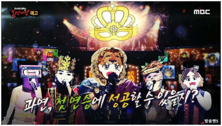  복면가왕 456회 헤라클레스의 2연승 도전 야구 명승부 유희관 고음 판정단 극찬 과연 성공할까