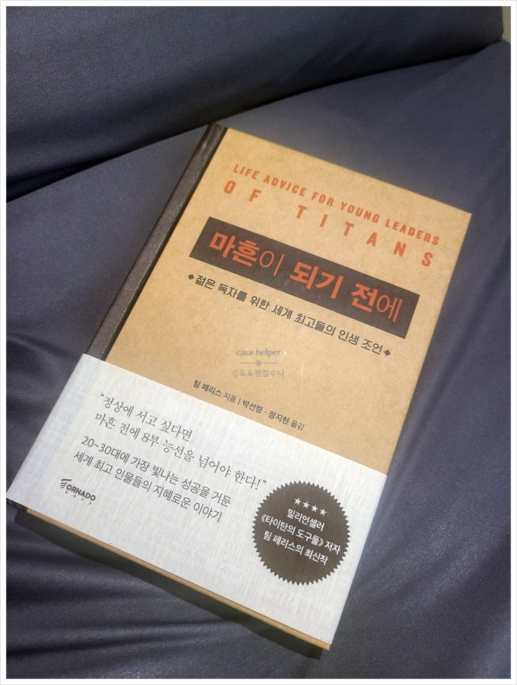  마흔 지나 읽는 마흔이 되기 전에