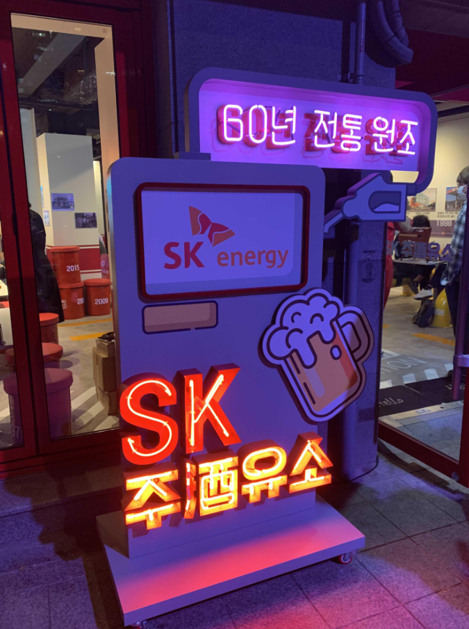  서울 종로구 종각역 SK주유소 팝업스토어(레트로 드럼 통닭, 트러플 감자튀김)