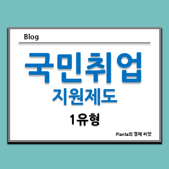  국민취업지원제도 1유형 : 수당 신청
