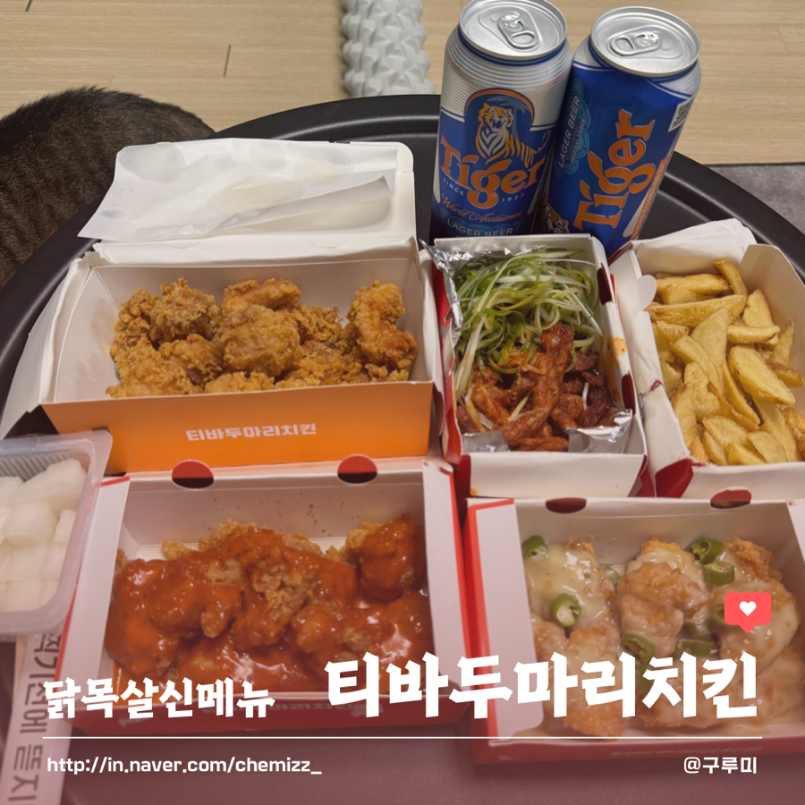 티바두마리치킨 모현점 사진 1