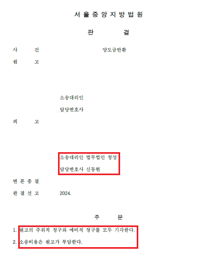  [성공사례]사업 양도 분쟁 승소 사례 대공개 - 양수인의 사기 주장, 법원이 받아들이지 않은 이유는?