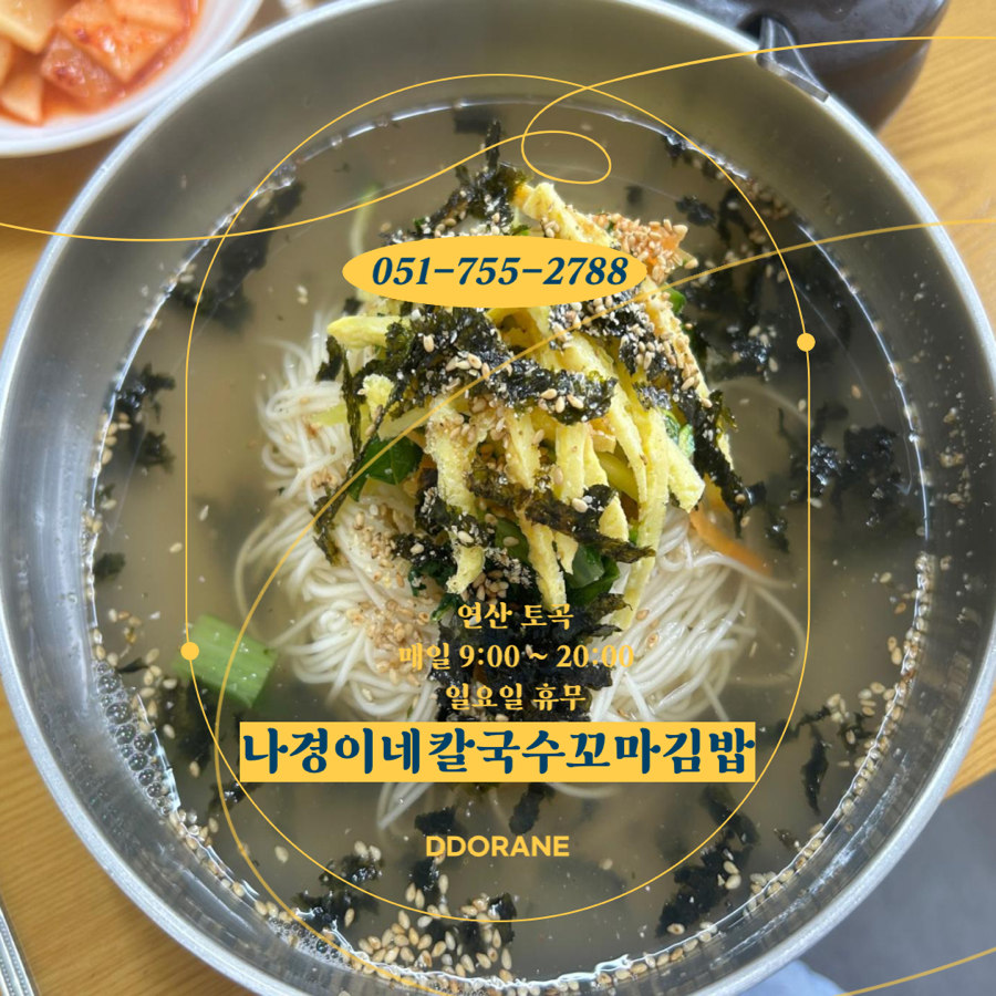 나경이네 칼국수 꼬마김밥 사진 1