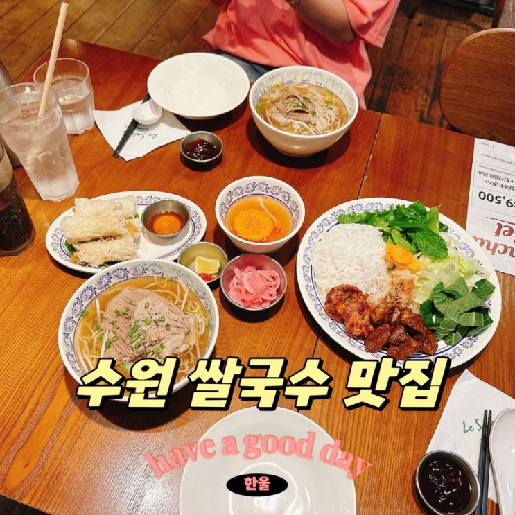  수원 수원역 롯데몰 맛집 쌀국수 맛집 르사이공