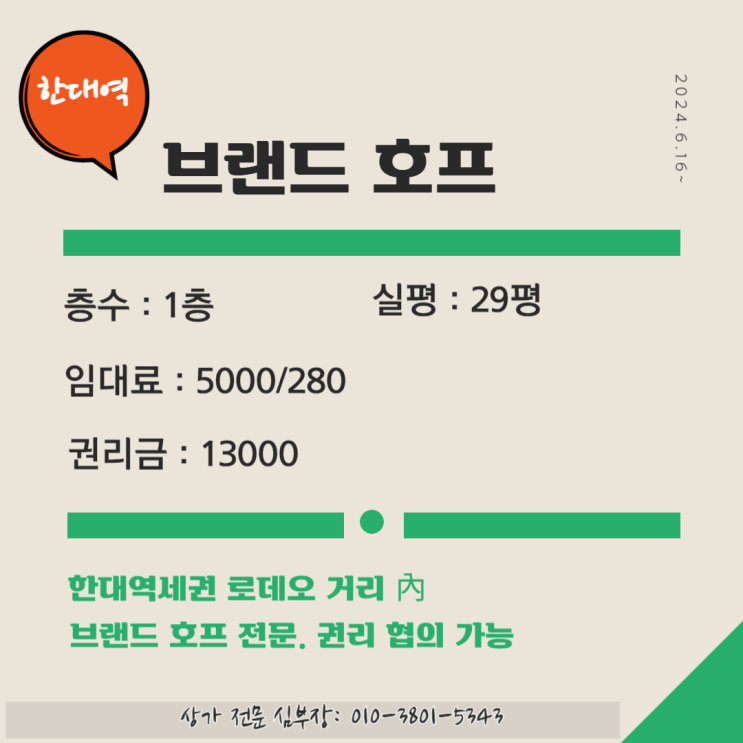 안산 한대역세권 로데오 거리 상가 임대 안산 한대역세권 로데오 거리 상가 임대