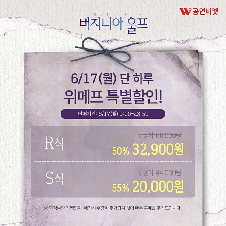  뮤지컬 할인 버지니아 울프 위메프 공연 티켓 특가
